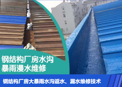 二七金属屋面防腐翻新确保金属屋面长久使用