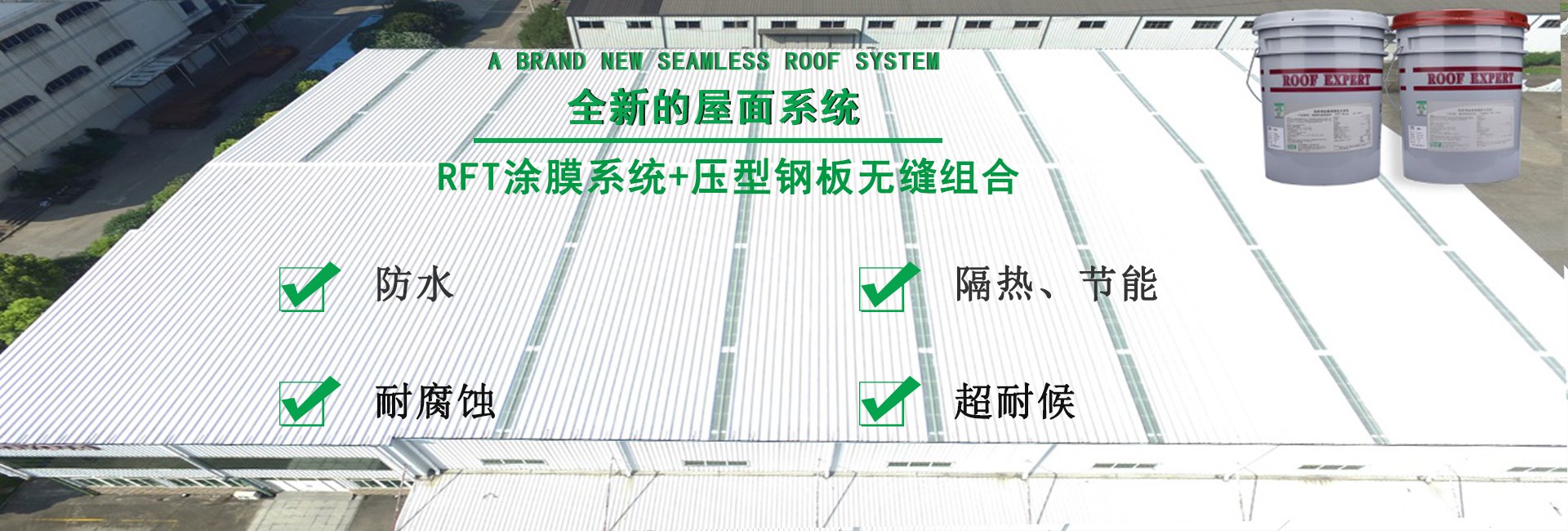 二七金属屋面防腐翻新