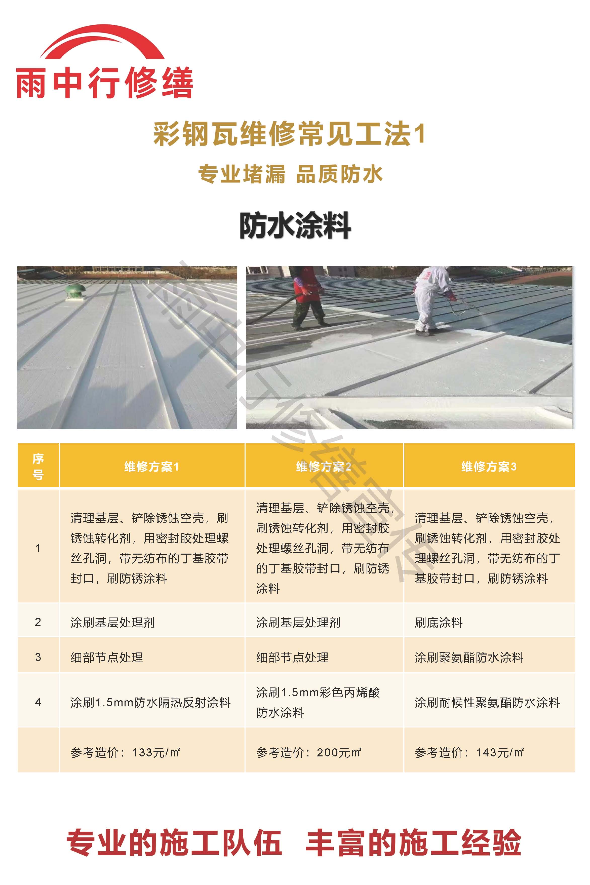 二七专业彩钢瓦防腐翻新服务